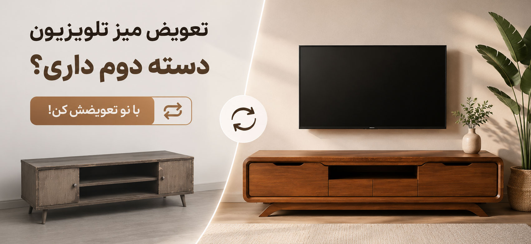 تعویض میز تلویزیون کهنه با نو